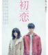 İlk Aşk izle