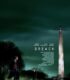 İhanet filmi TEK PART izle